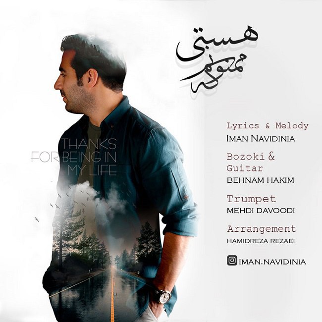 دانلود آهنگ ممنونم که هستی